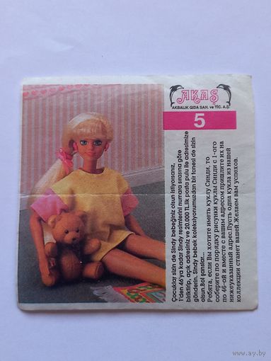 Вкладыш от жвачки Sindy Akas Синди номер 5