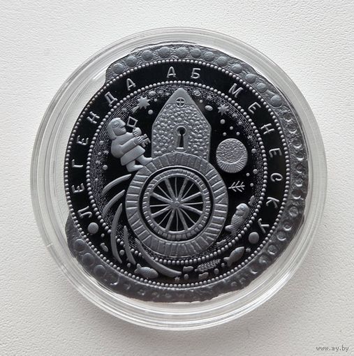 Легенда о Менеске,(Легенда аб Менеску), 50 рублей, 2023