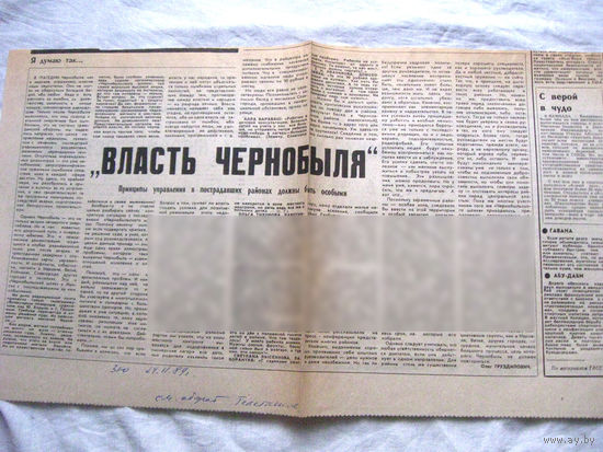 25-34 П4 7-289 Газета Знамя юности 24-11-1989 Вырезка Власть Чернобыля ЧАЭС Чернобыль Чернобыльская АЭС
