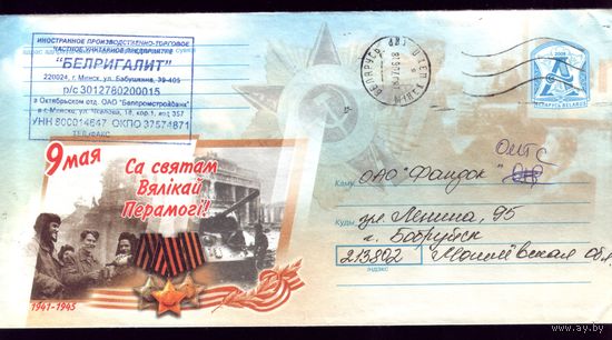 2007 год 9 мая Са святам вялiкай Перамогi