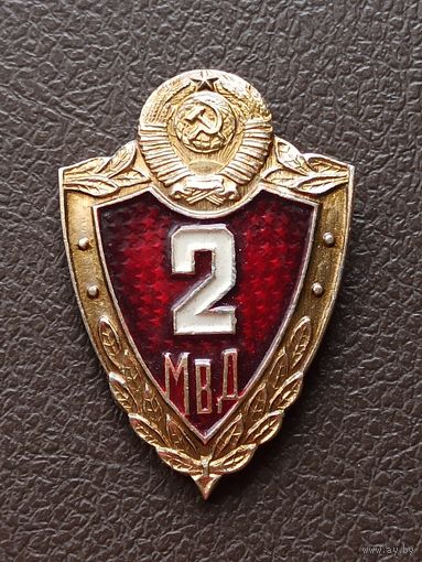 Знак 2 класс, МВД СССР, образца 1969 года.
