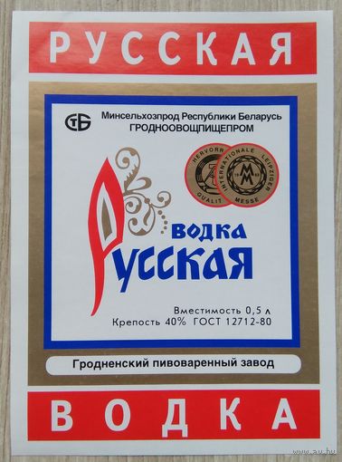 Этикетка.Водка.Гродненский ЛВЗ.00390 Б.