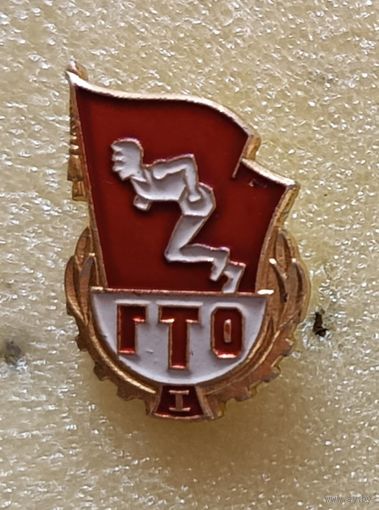 ГТО Готов к труду и обороне 1 ст. ФСЗ (заколка)