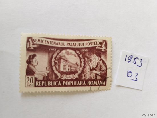 Румыния 1953