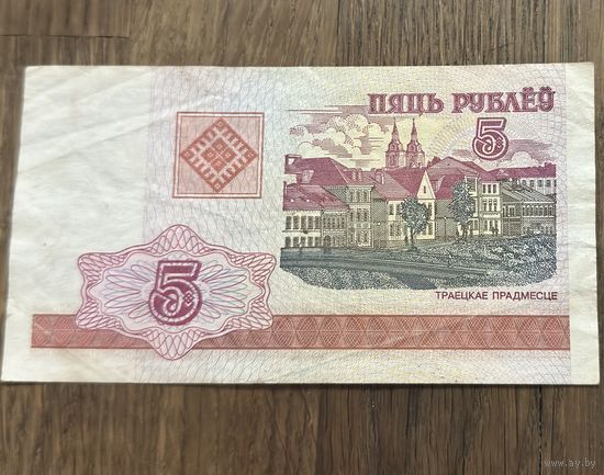 Купюра 5 Рублей Белорусская 2000г.