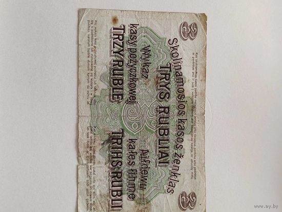 3 рубля дарлингкассе 1916