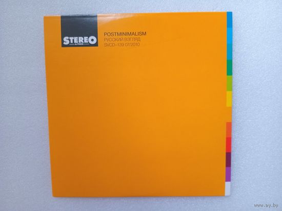 (cd)  Postminimalism. Русский Взгляд