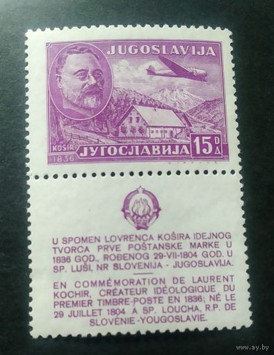 Югославия. 1948 самолет   \223фк\