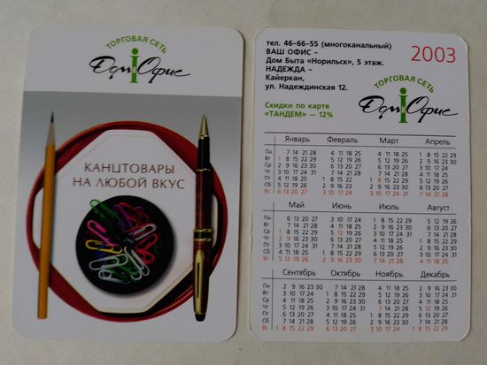 Карманный календарик.2003 год