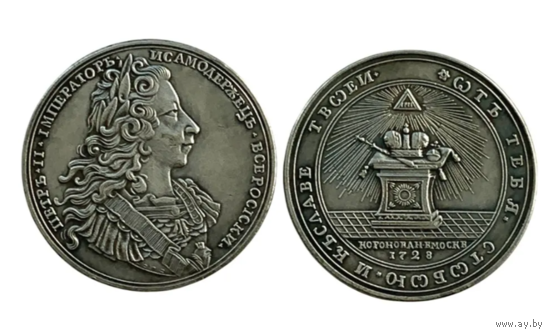 Копия Медаль на коронацию Петра ll 1728 год