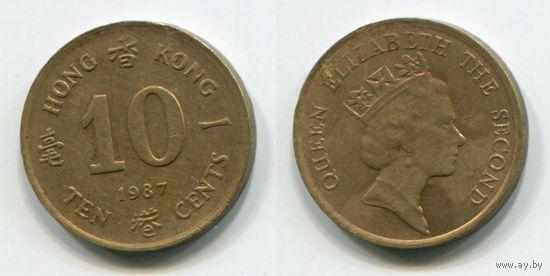 Гонконг. 10 центов (1987)