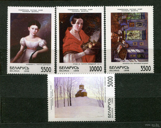 Живопись. Беларусь. 1998. Серия 4 марки. Чистые
