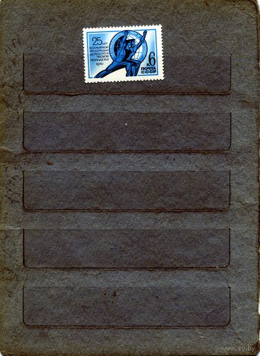 СССР, 1970,Федерация молодежи СССР** с,ерия 1м, чистая