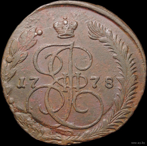 5 копеек 1778 ЕМ, Отличная! С 1 Рубля! Смотрите другие лоты!