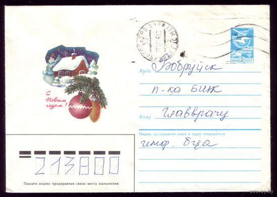 1986 год А.Мурахин С Новым Годом!