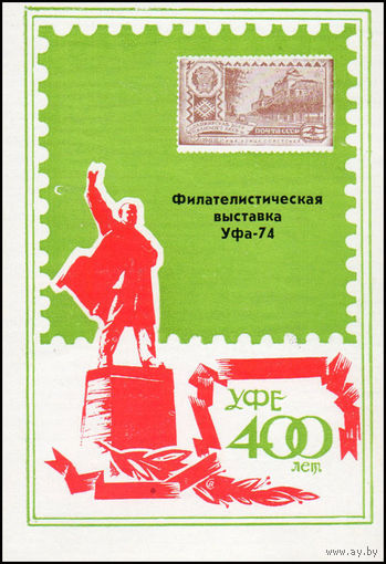 Сувенирный листок 1974 год