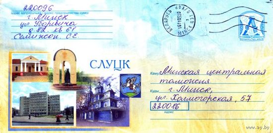2005. Конверт, прошедший почту "Слуцк"