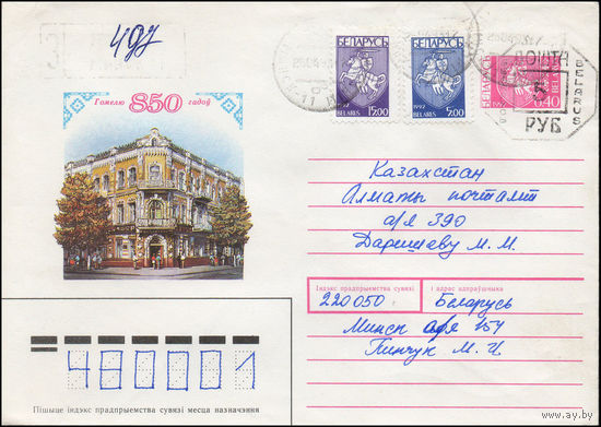 Провизорий г. Минска