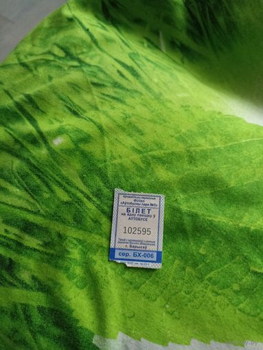 Талон на проезд ( Борисов,серия БХ-006)