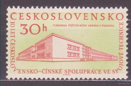 1959 Выставка Марок Чехословакия Типография, Пекин **(НОЯ