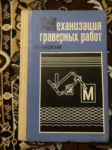 Механизация граверных работ. О. О. Улановский