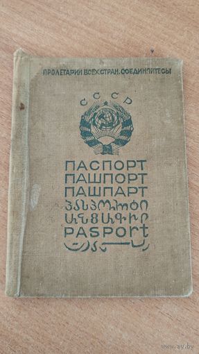 Обложка для паспорта ссср 1932 года,Герб 7 лент,Редкая,200 лотов с 1 рубля!!!