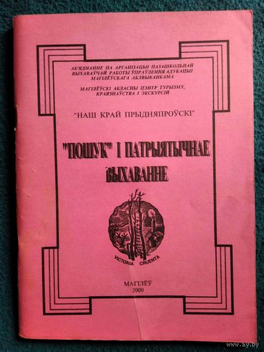 Пошук i патрыятычнае выхаванне