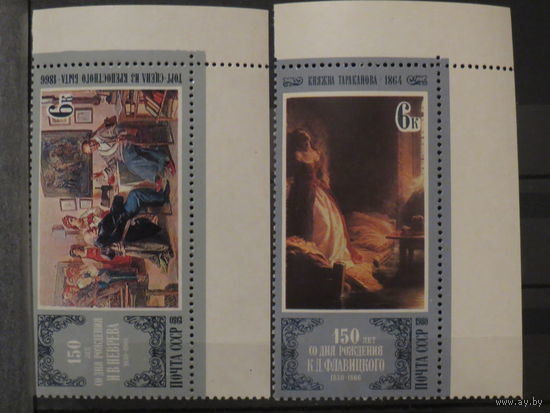 Марка СССР - 2 шт Отечественная живопись, 1980 год /цена за две марки/
