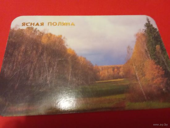 Календарик 1988г. Ясная поляна.