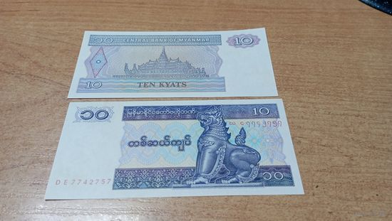10 кьят Мьянмы без года с рубля **7742757