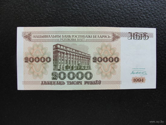 Продажа коллекции с 1 рубля! Банкноты РБ 1994г.