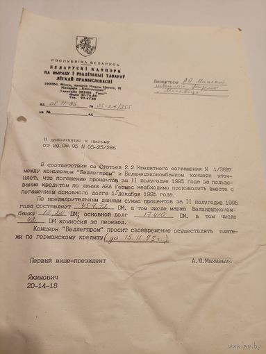 Документ БССР\2