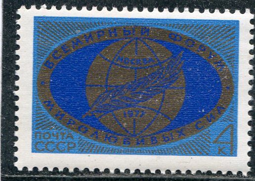 СССР 1977.  Форум миролюбивых сил