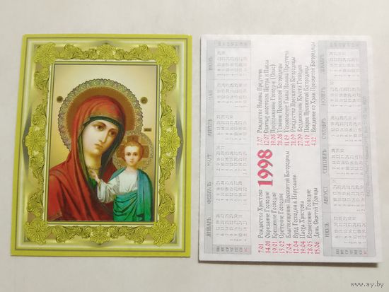Карманный календарик. Мать божья. 1998 год