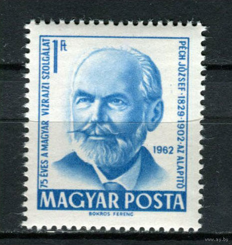Венгрия - 1962 - 75 лет общественному водоснабжению в Венгрии - [Mi. 1841] - полная серия - 1 марка. MNH.  (Лот 189AS)