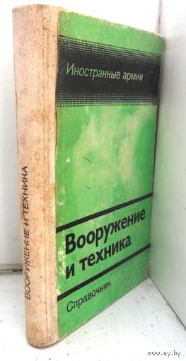 Вооружение и техника 1982 г.