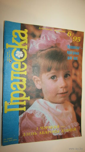 Пралеска 1995г\13