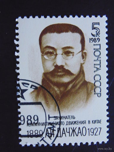 СССР 1989 г.