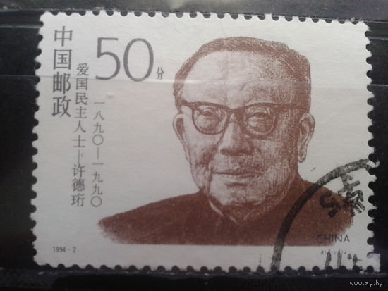 Китай, 1994. Сюй Дэхэн, политик