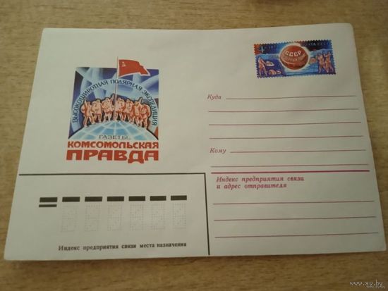 ХМК ОМ. Полярная экспедиция газеты Комсомольская правда
