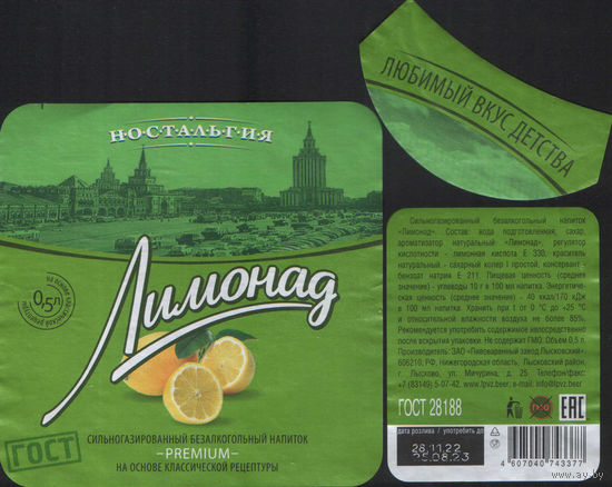 Этикетка от напитка  (РФ)