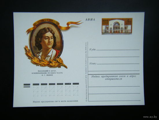 Почтовая карточка 1978 г из СССР.