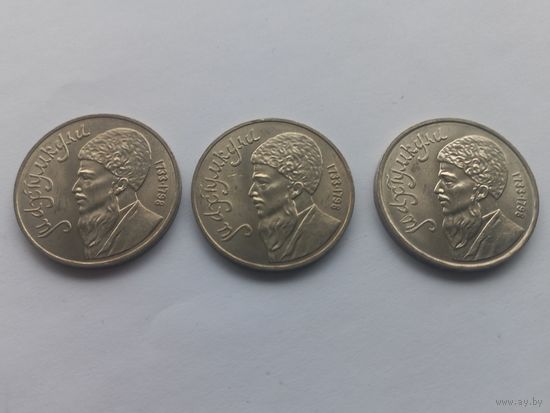 1 рубль 1991 года. Махтумкули.