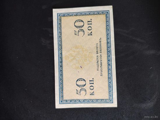 50 копеей николай 2