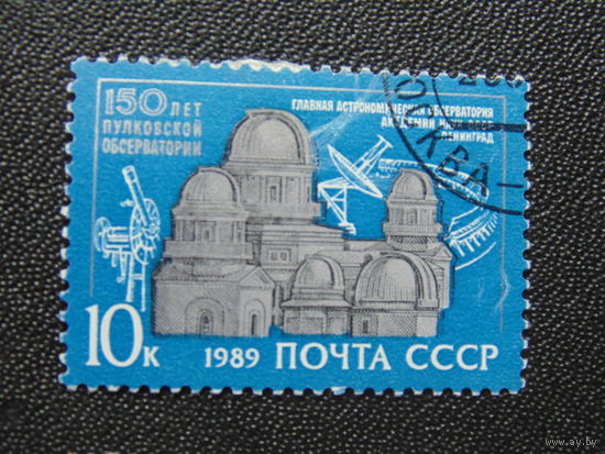СССР 1989 год.