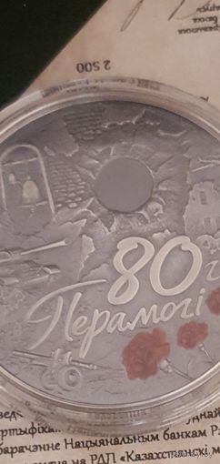 Монета НБРБ 80 лет Победы