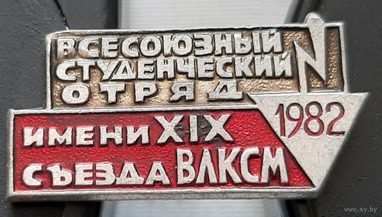 Всесоюзный студенческий отряд 1982. Ч-80