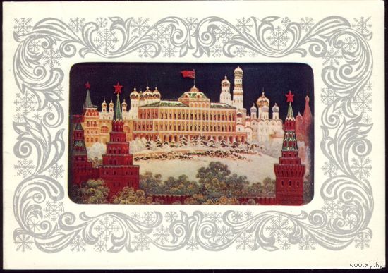 1980 год З.Егорова С Новым Годом!
