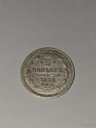 5 копеек 1889г