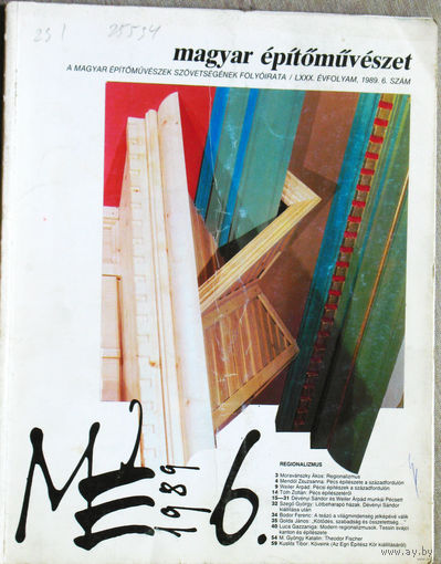 Венгерская архитектура Magyar epitomuveszet номер 6 1989